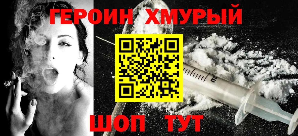 ГЕРОИН Heroin Кемерово