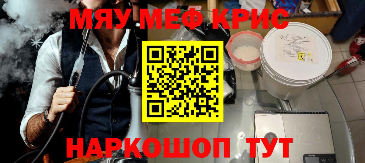 Мефедрон кристаллы  МЕФ  Мефедрон мяу мяу  Кемерово  Вход с VPN 