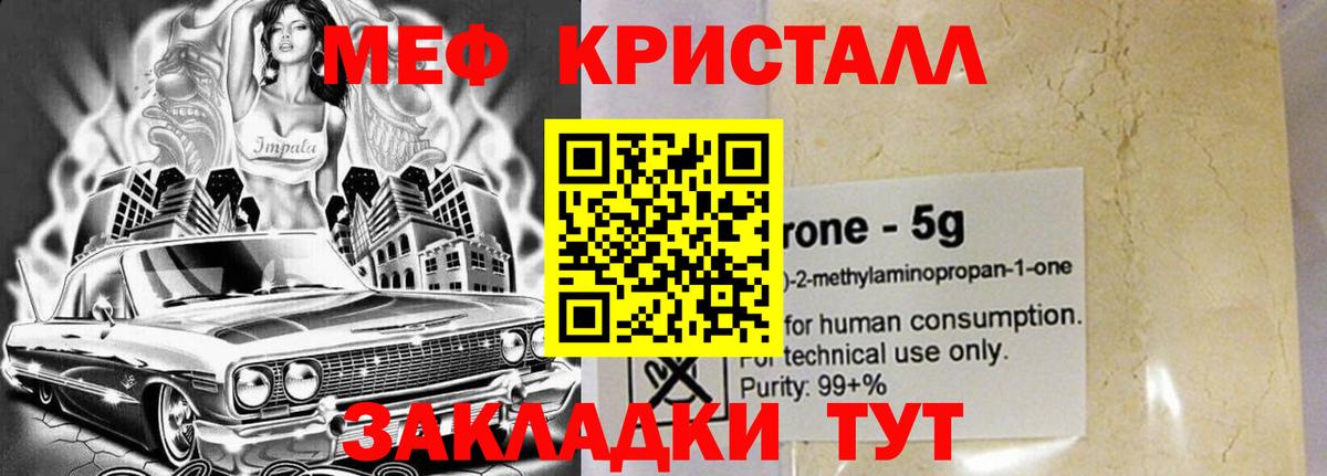 Меф кристаллы Кемерово