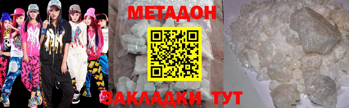 Метадон кристалл  Вход с VPN  МЕТАДОН кристалл  даркнет формула  Кемерово 